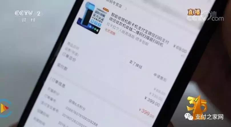 央视315曝光的pos机,违规支付pos机名单