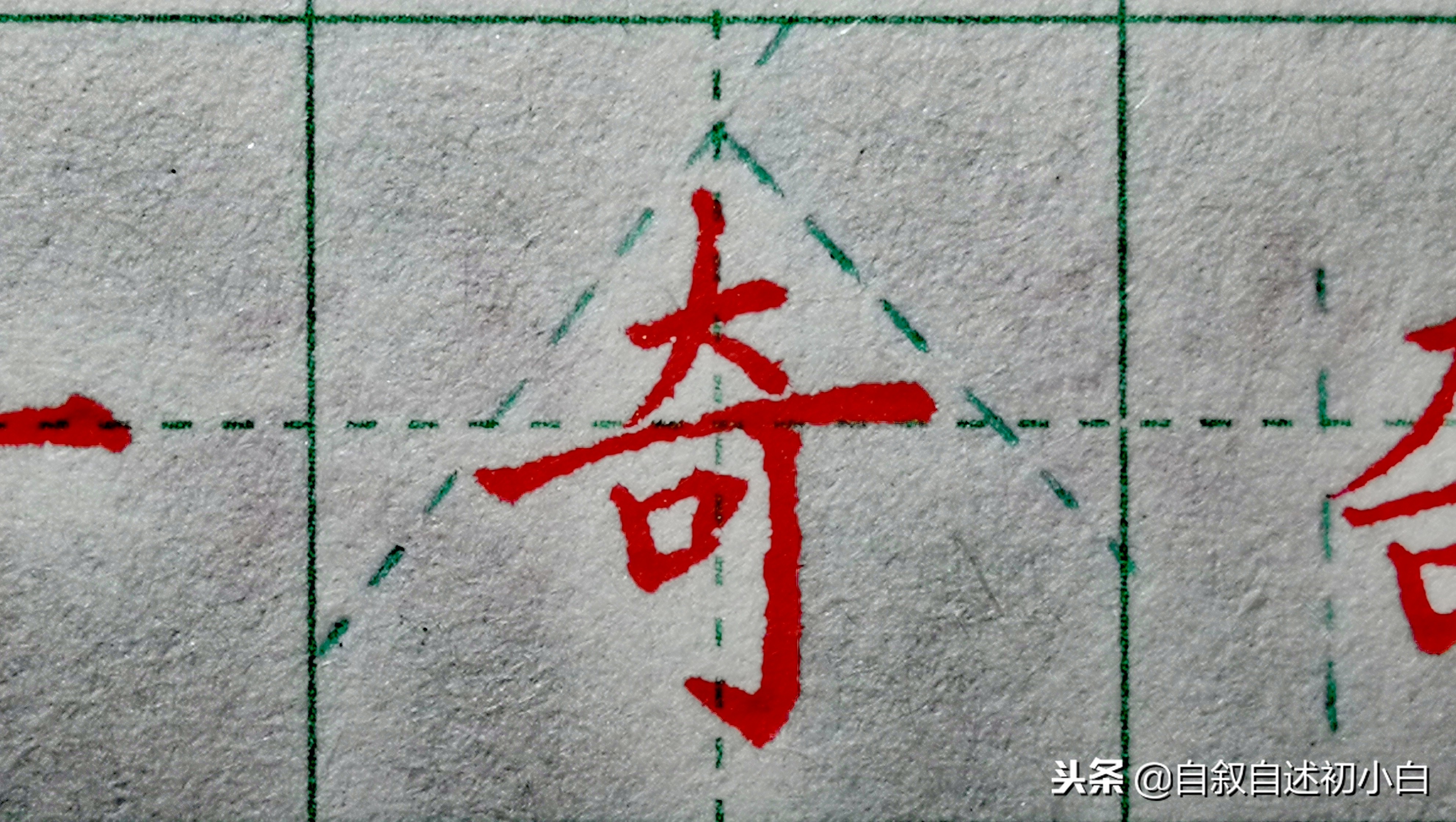 练字绝招让你字好看百倍,练字好的技巧视频