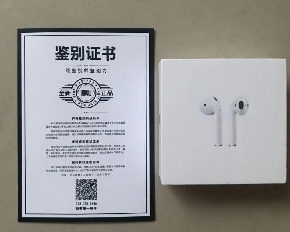 得物app耳机真的假的,得物app买苹果耳机靠谱吗