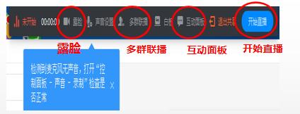 如何在钉钉群发起多个群聊直播,电脑钉钉群直播怎么调出连麦功能