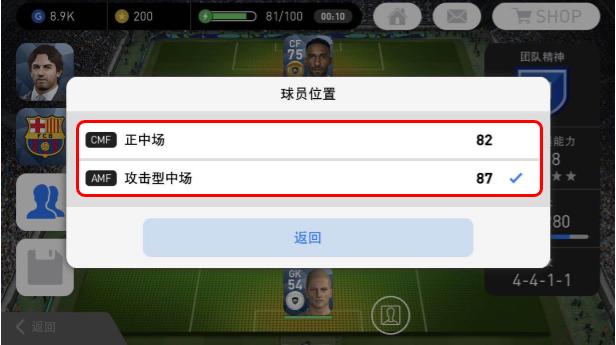 新版本实况手游球员技巧怎么触发,实况2021怎么设置阵型中球员位置