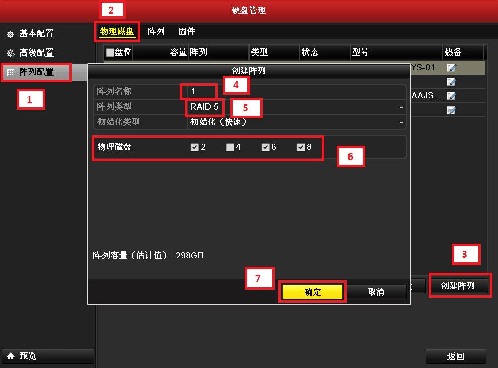 海康存储服务器磁盘阵列配置流程,海康磁盘阵列可以用普通监控盘吗