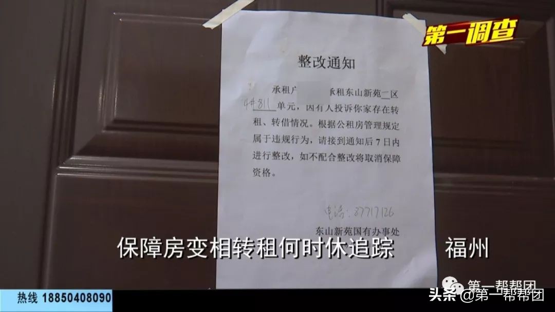 保障房项目新进展,保障性住房转租被查罚款