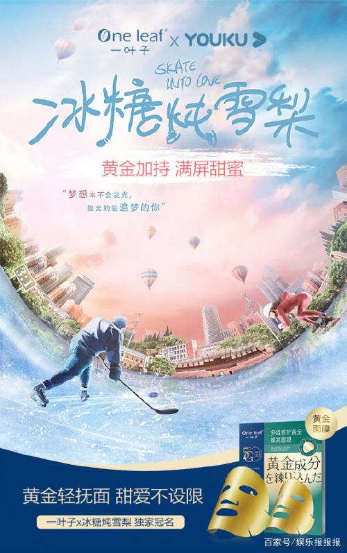 上美集团X主播雪梨：探究冰神case的背后故事和一叶子的品牌营销