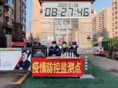 防疫情，守家园，与你同在