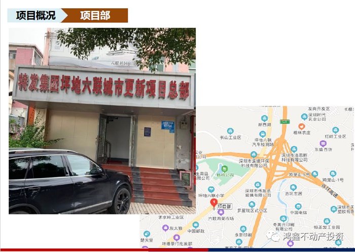 龙岗坪地六联特发集团旧改，正地铁口六联站0距离，开发商签约