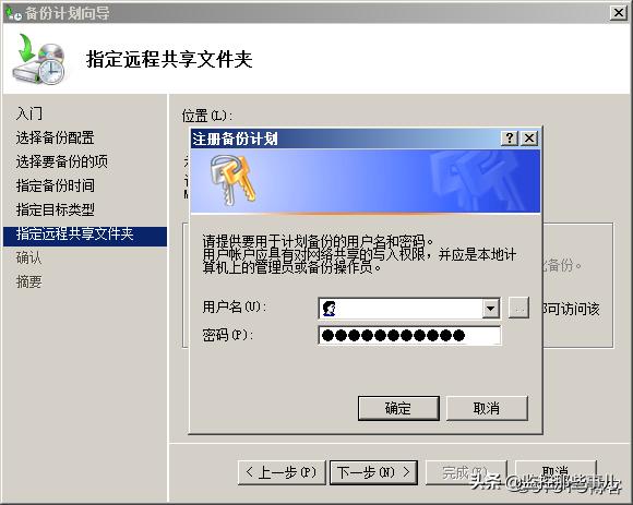 windowsserverbackup备份和恢复,windowsserver备份到另一台电脑