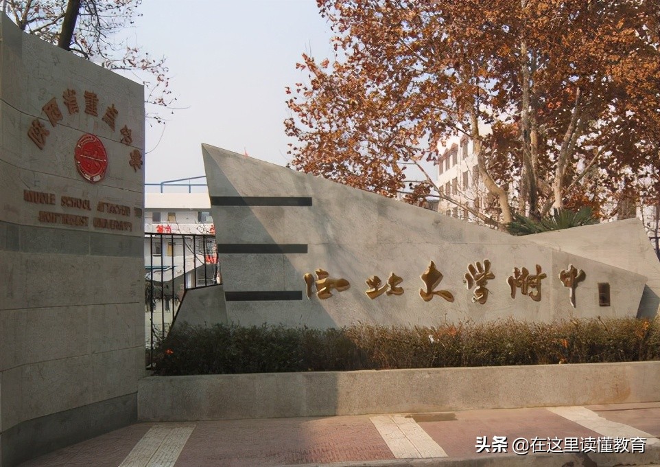 五大名校初中怎么上西安,2020年西安五大名校初中各自优势