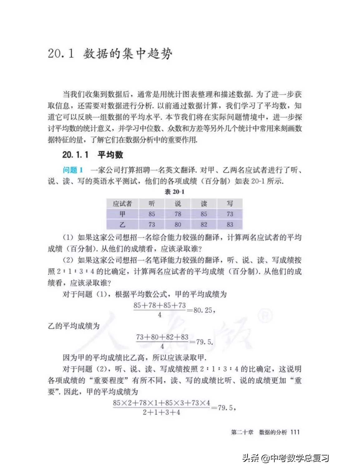人教版数学八年下册电子课本,八年级下册人教版数学电子课本