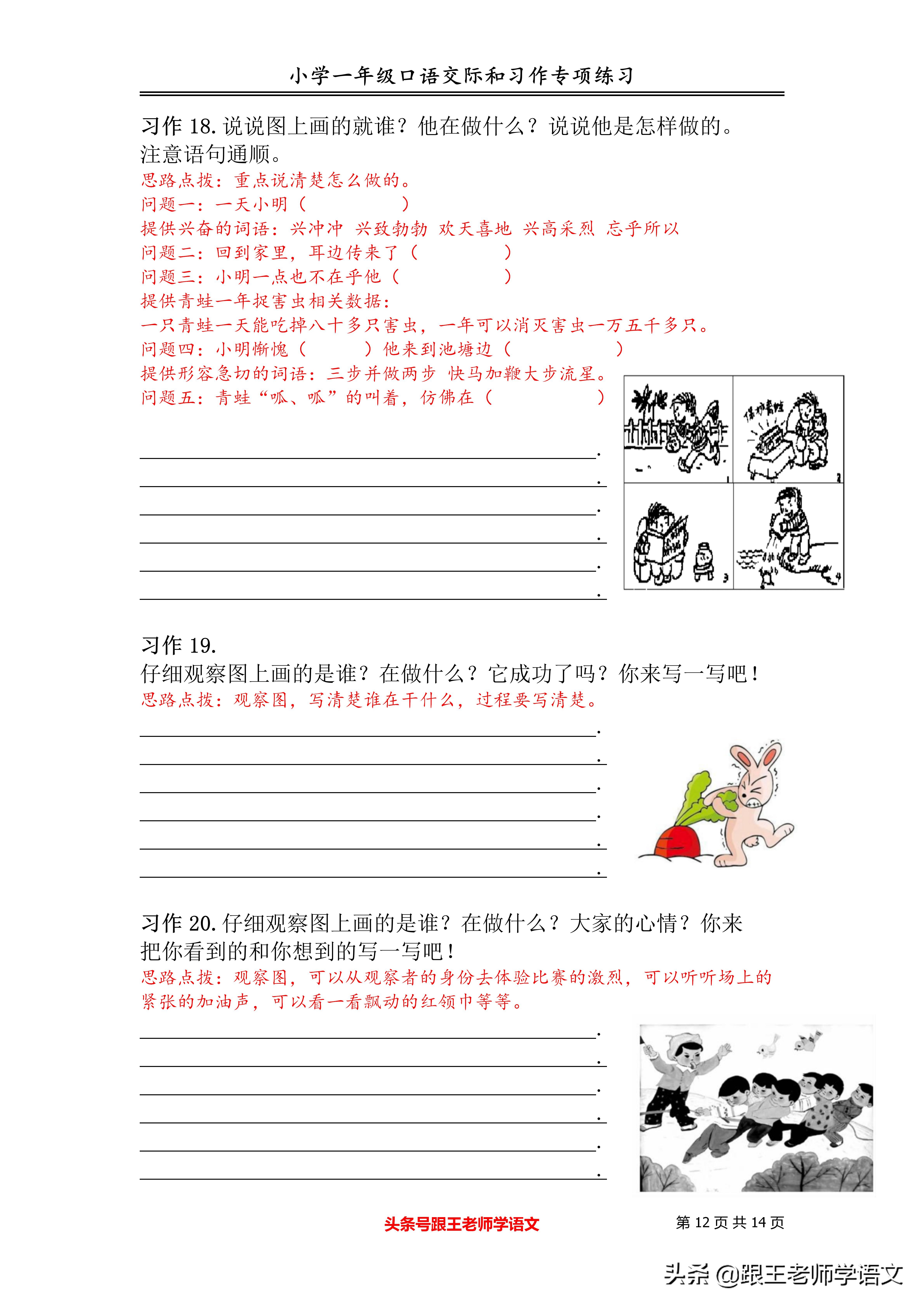 一年级小作文例文,小学一年级口语交际练习题及答案