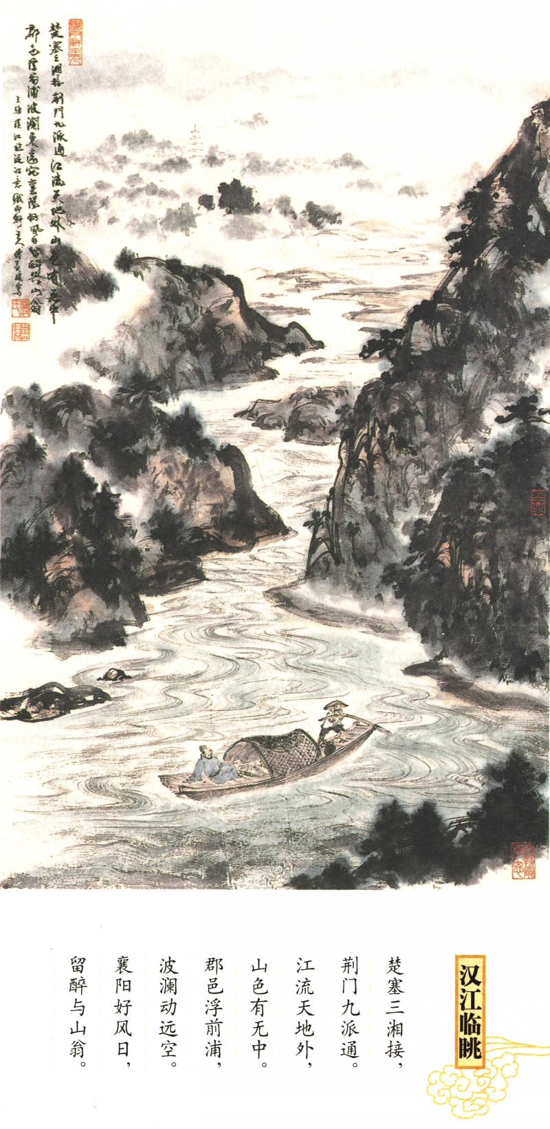 王维写意人物画赏读,中国当代书籍插图艺术欣赏之一