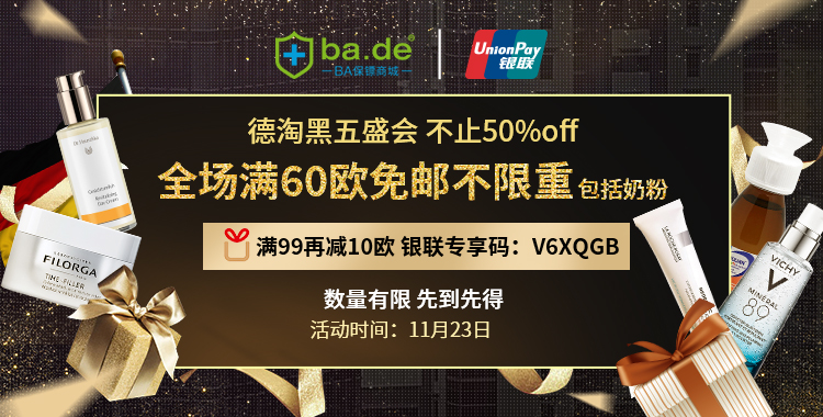 德国ba保镖商城优惠码,德国ba保镖商城几天到货