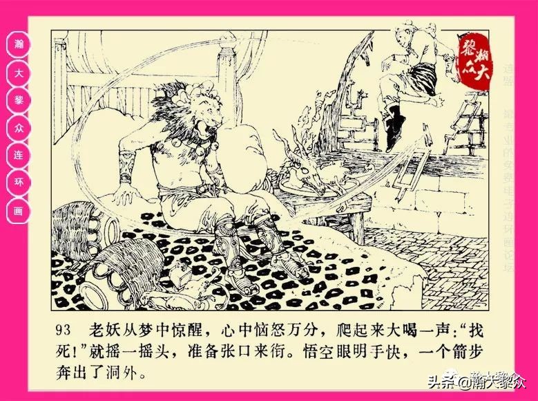 湖南版西游记第二十册连环画,新版西游记连环画第十四册