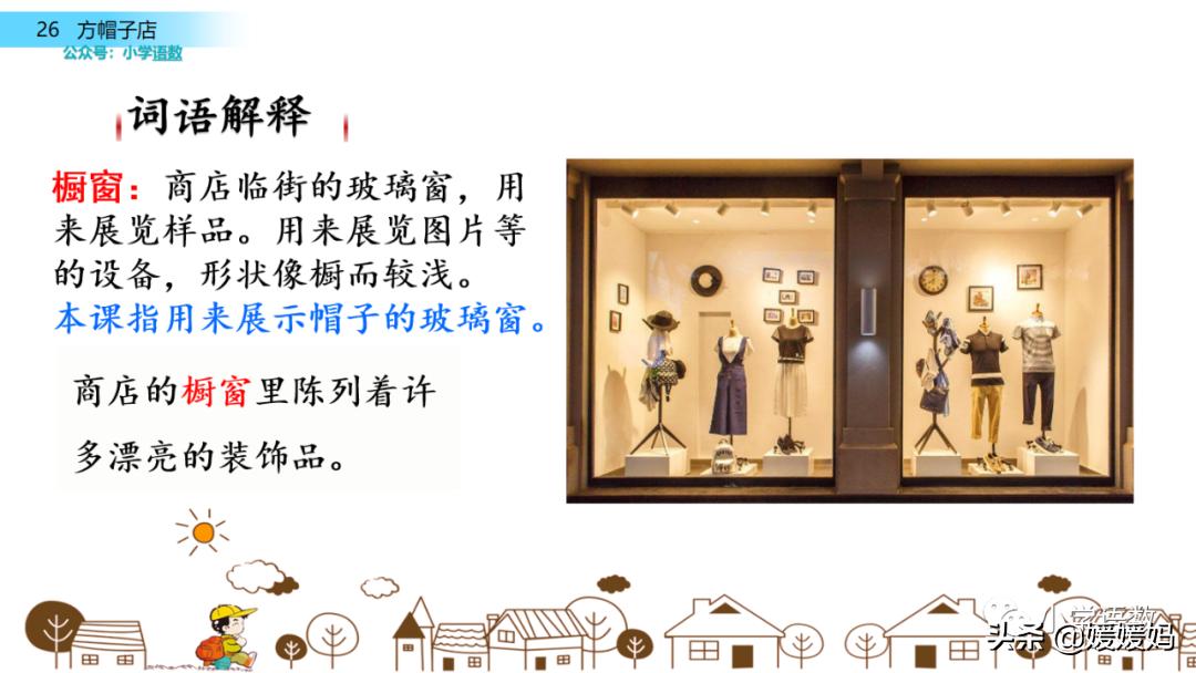 三年级下册语文方帽子讲解,三年级下册方帽子店是什么意思