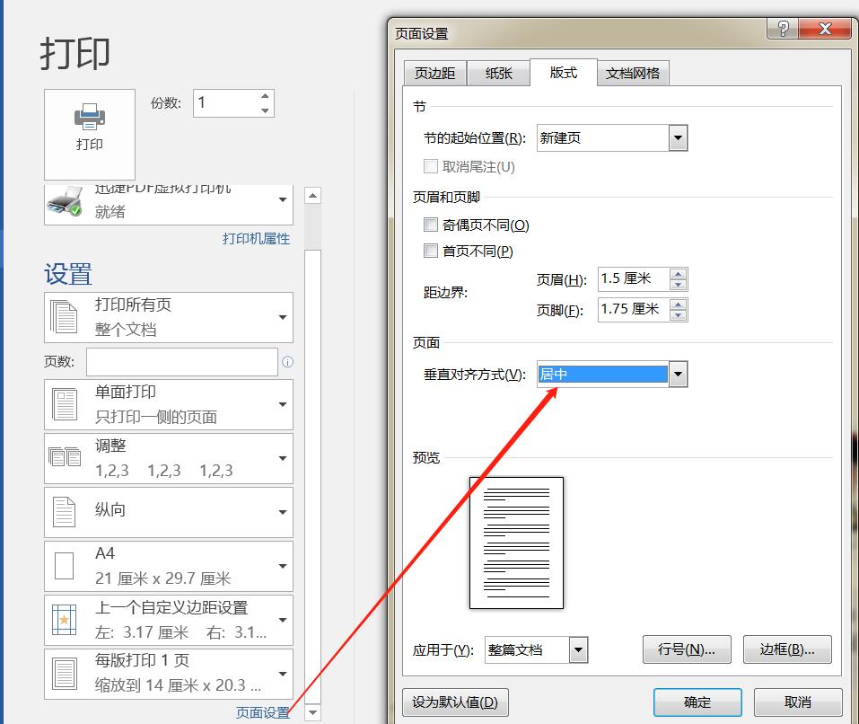 怎么用word打印身份证正反面,怎样用word打印身份证复印件