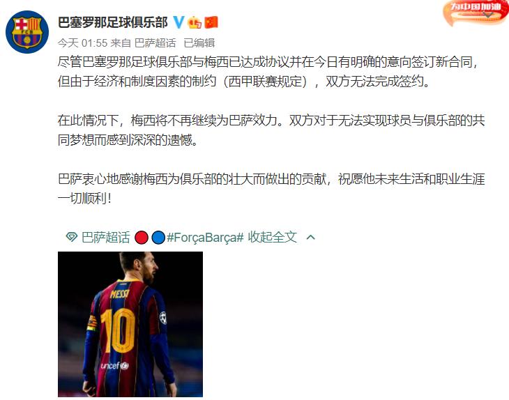 梅西为什么离开巴萨就被打回原形,深度解析巴萨官宣梅西离队