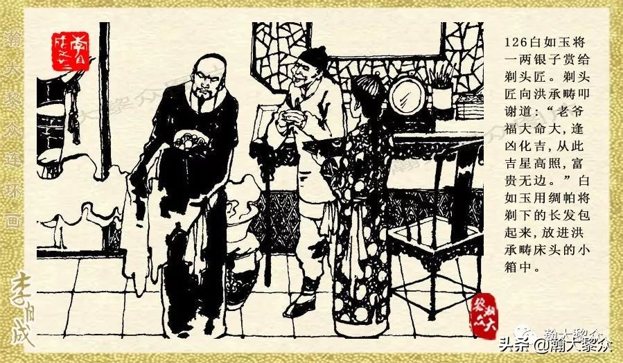 瀚大黎众连环画李自成第八册下,瀚大黎众连环画李自成第四册上