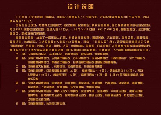 广州恒大莲花足球场效果图,广州恒大足球场设计