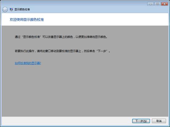 IT技巧分享12：通过显示校准保护你的眼睛
