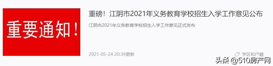 江阴义务教育招生,江阴市2019年义务教育招生