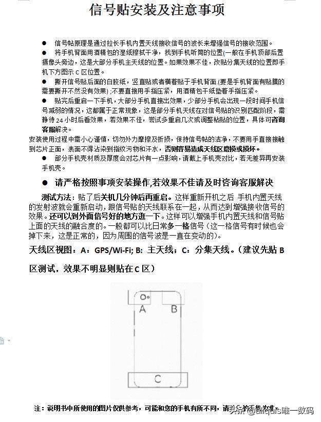 手机信号增强贴什么原理,手机信号增强贴贴上真的有效果吗