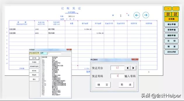不用下载就能上网的财务软件,一键生成凭证的财务软件
