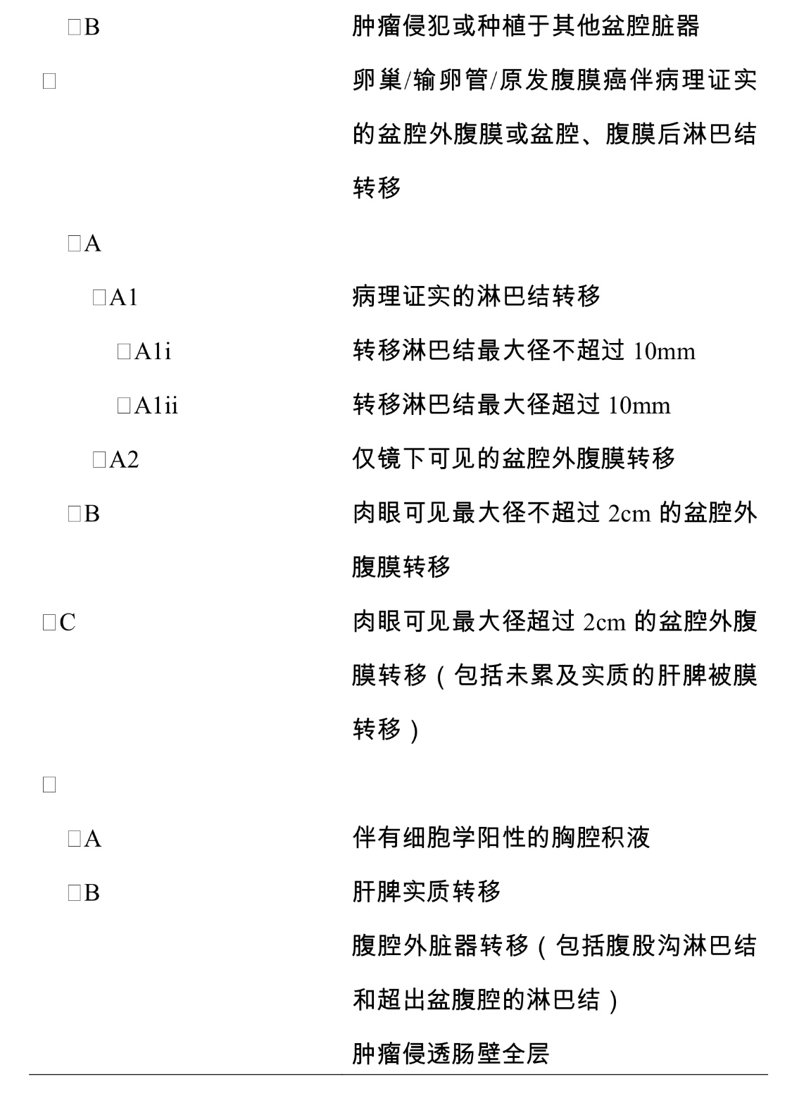 卵巢癌诊疗规范（2018年版）