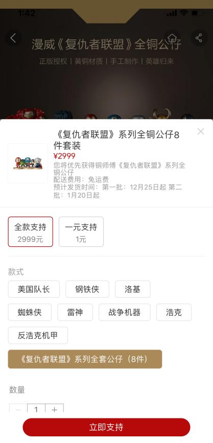 漫威手办被加价在闲鱼上卖,小米众筹漫威手办