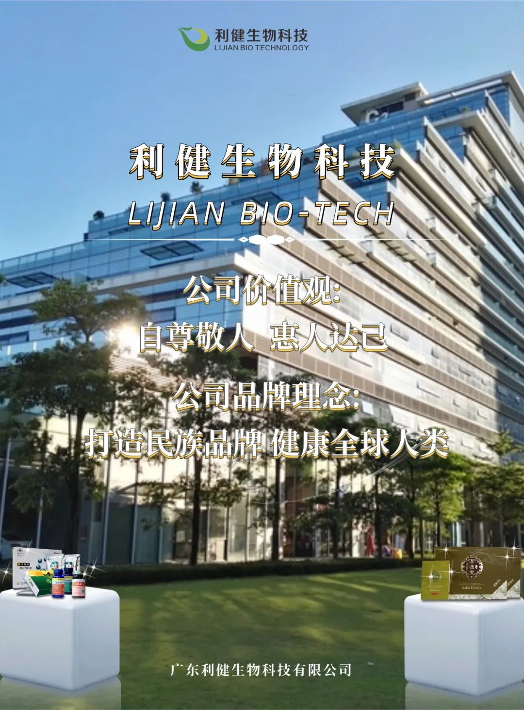 喜报|热烈祝贺利健生物科技正式列入中国民族卫生协会培训基地