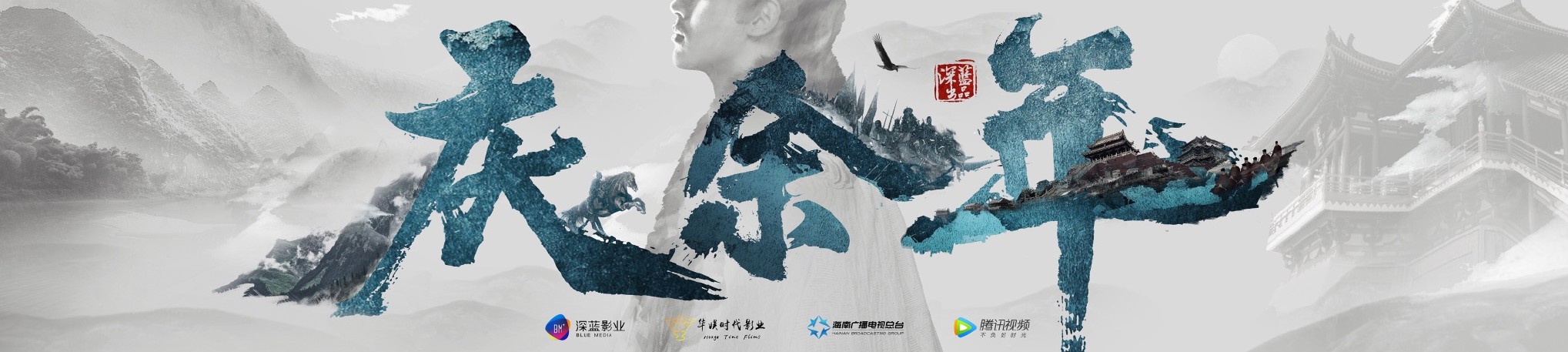 庆余年惊艳海报,庆余年第二季概念海报图