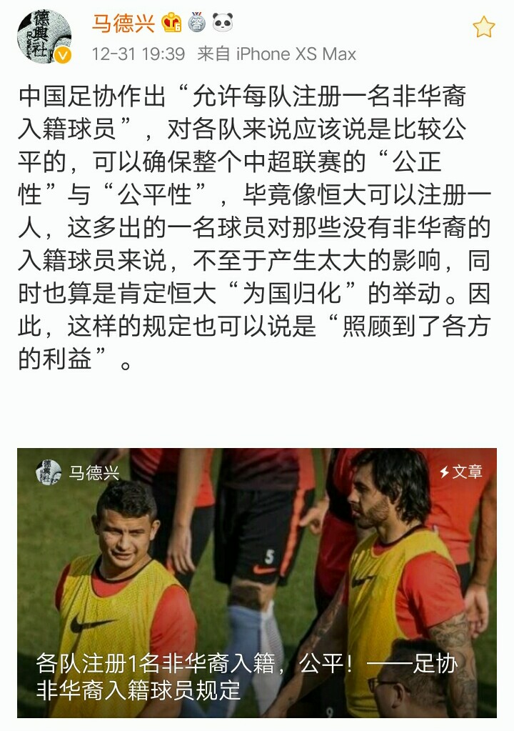 陈华：足协这是在为许家印擦屁股；陈永：很开心，给政策打8分