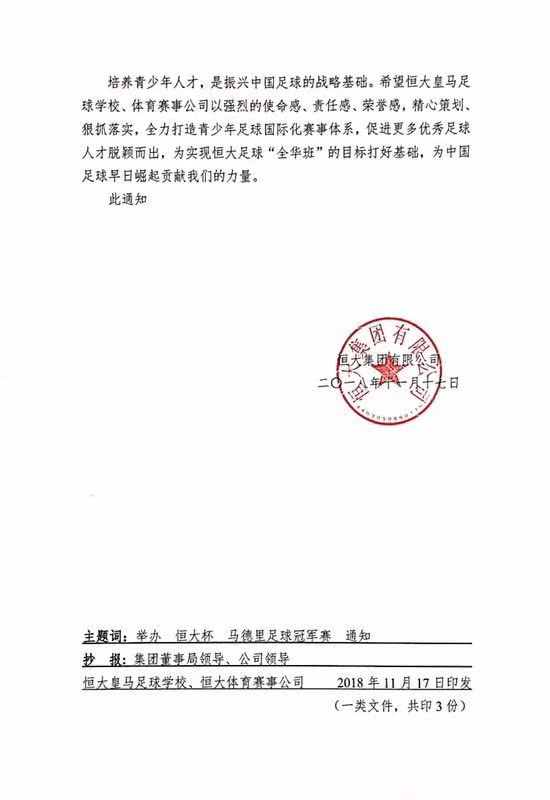 广州恒大足球青训,恒大青训西班牙