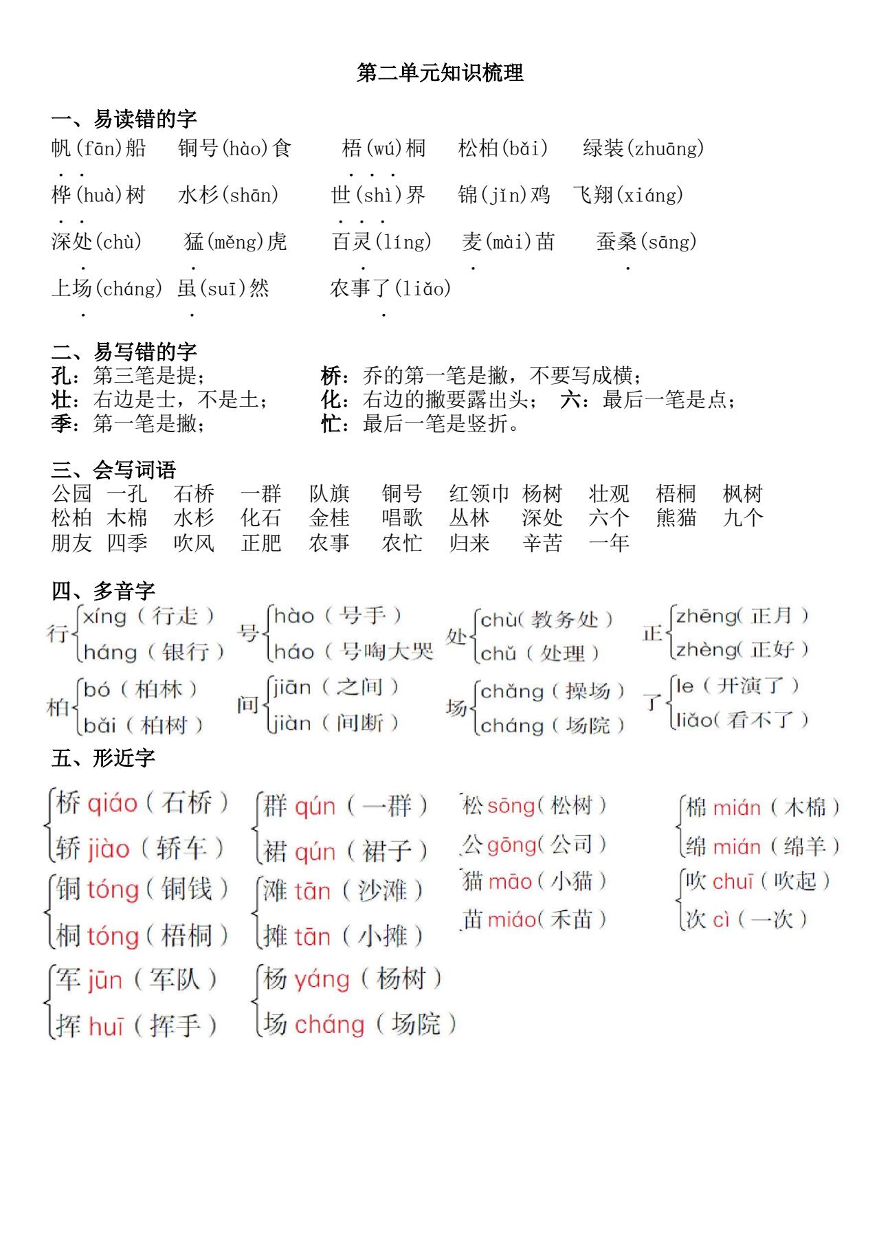 二年级语文上册必背资料,新版二年级语文下册期中复习资料