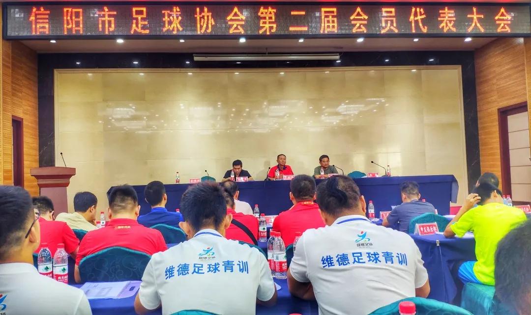 信阳学院足球协会,信阳第二次代表大会