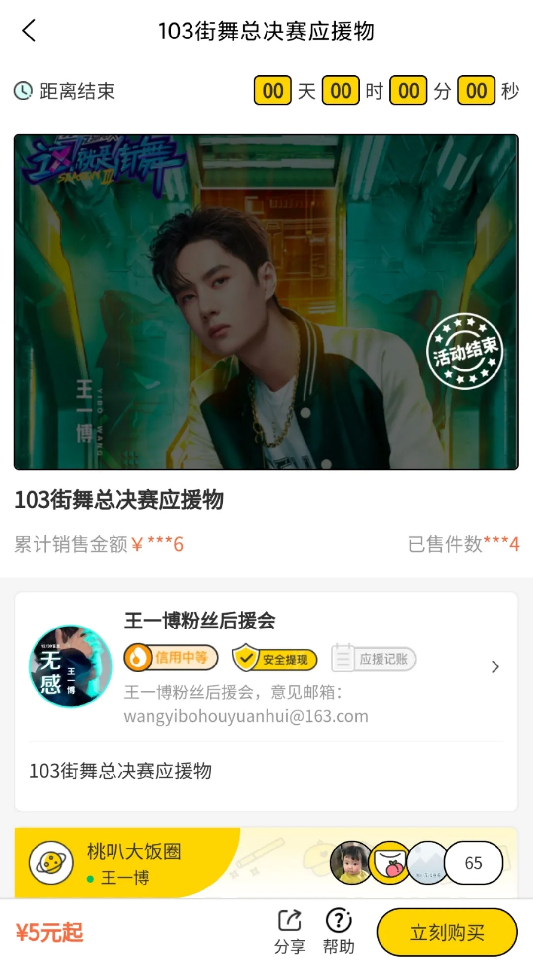粉丝数百万集资屡见不鲜，第三方应援平台如何应对？