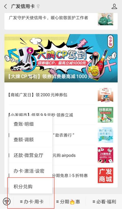 广发信用卡积分100%兑换在哪里,积分当钱花还可以怎么说