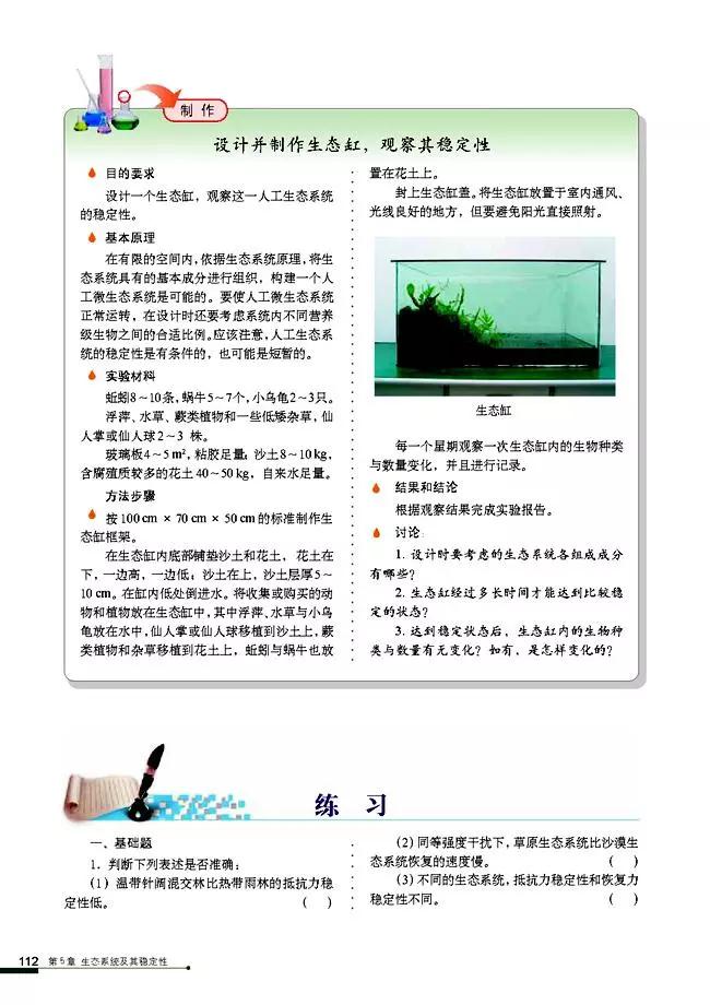 高中生物选择性必修3知识点,高中生物必修三课本电子版