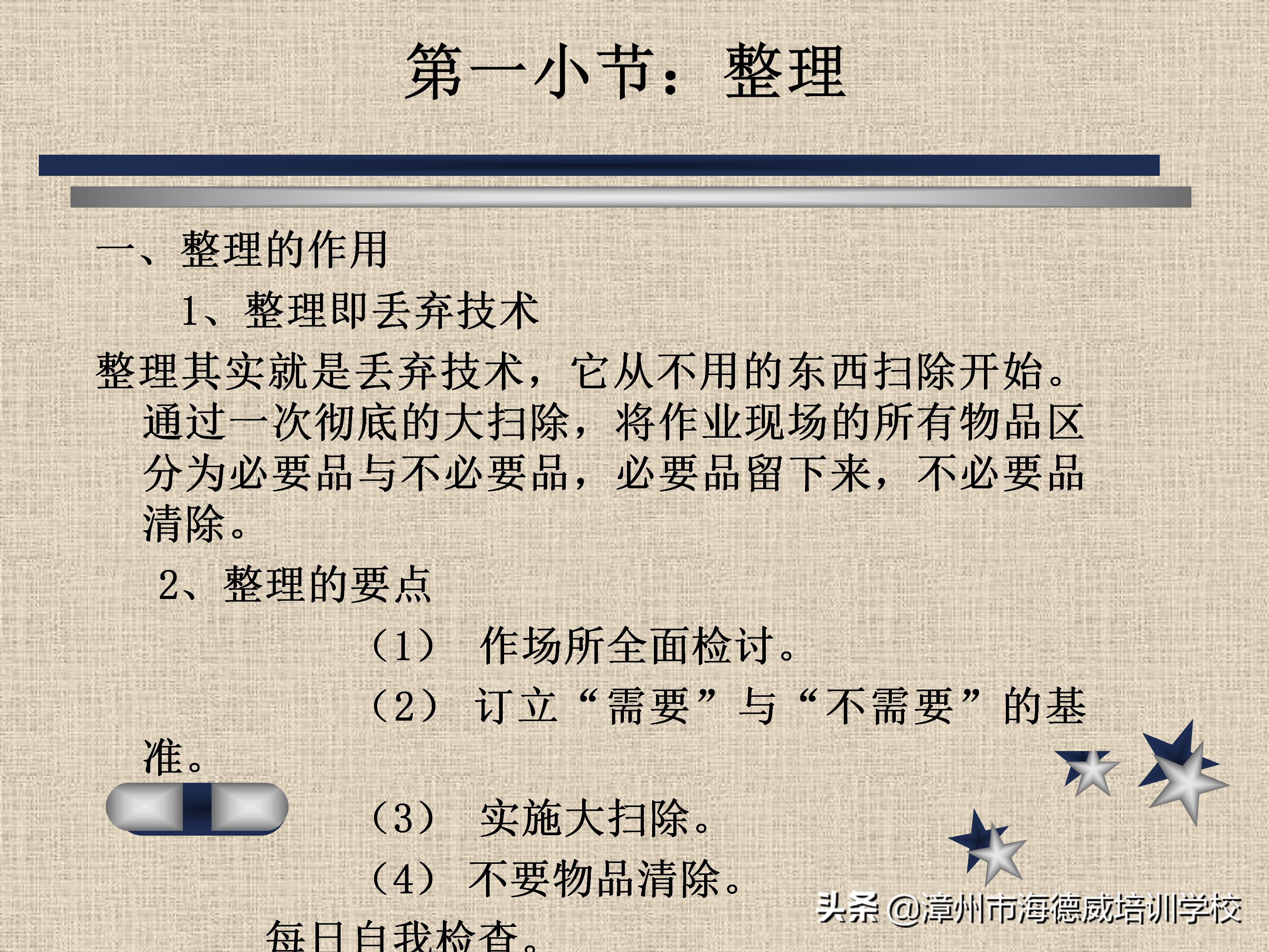 公司5s管理培训讲义ppt,5s管理与推行培训讲义