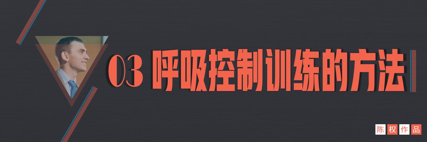 演讲时呼吸困难是什么原因,演讲为什么会中气不足