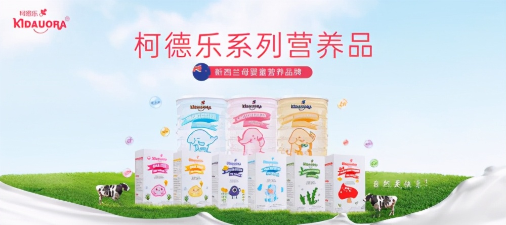 新西兰营养品牌柯德乐携手天猫