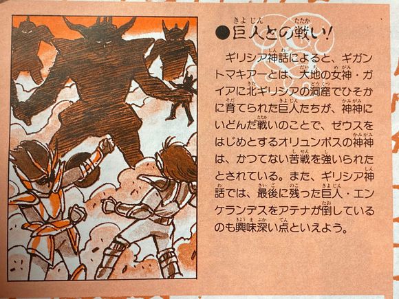 《圣斗士星矢》：冰战士、巨人族、狂战士，曾经在历史中都出现过