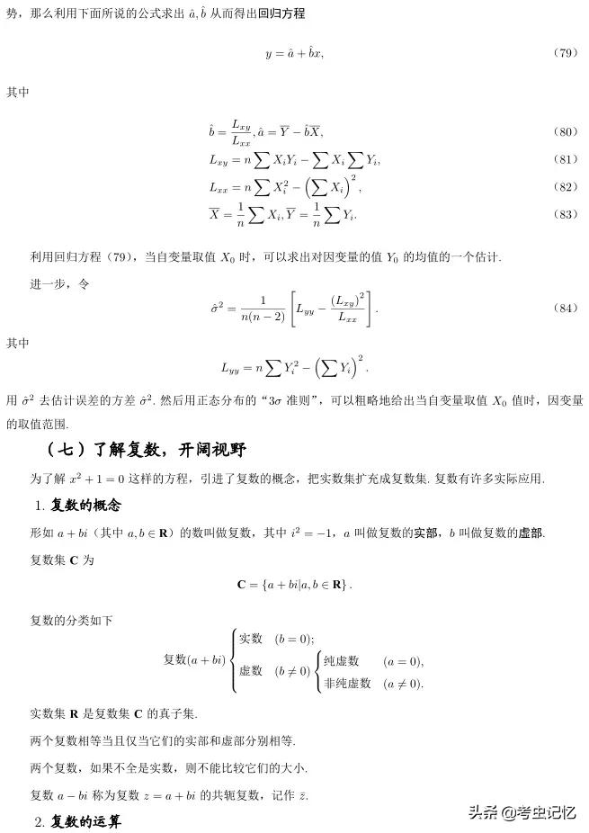 高考考什么？全国高考总分第一北大教授总结了8大考点，179个知识