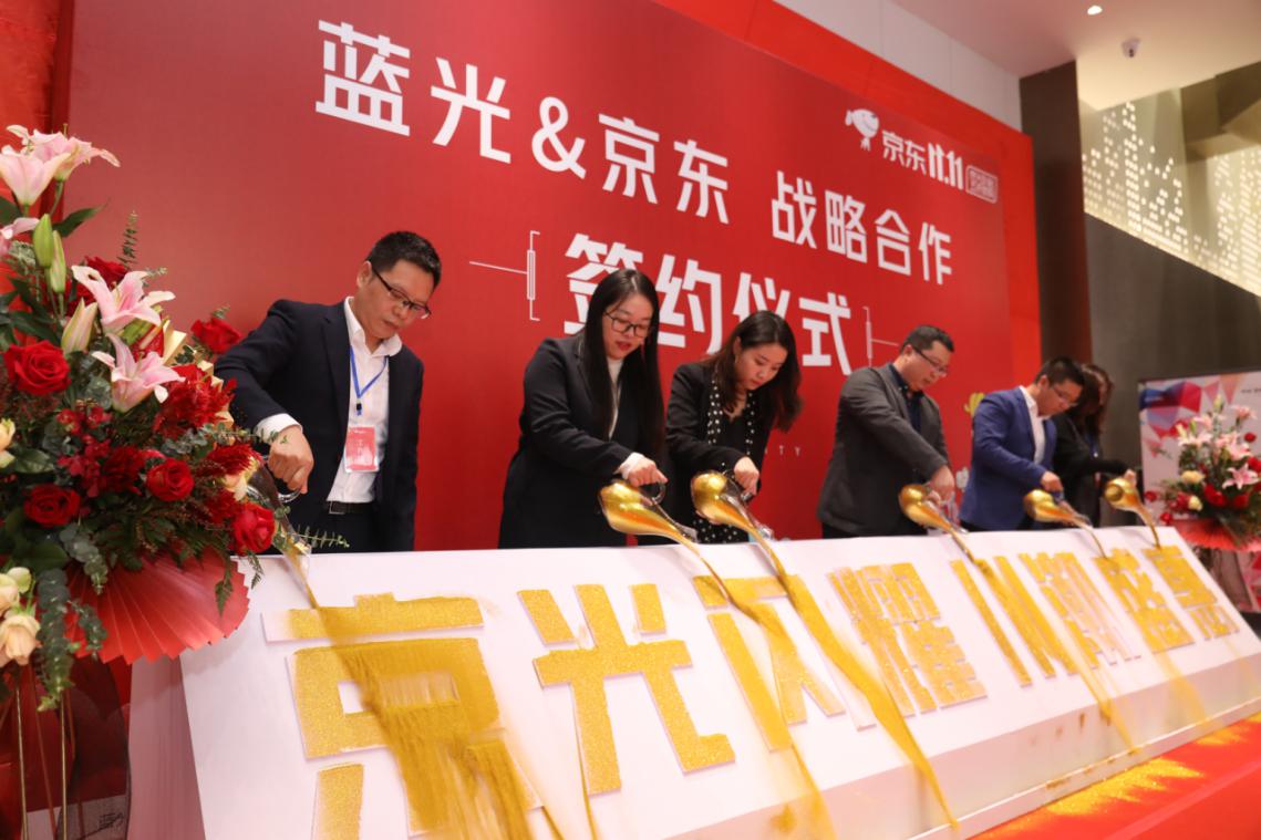 蓝光京东战略合作签约强强联合引领双11购房风暴