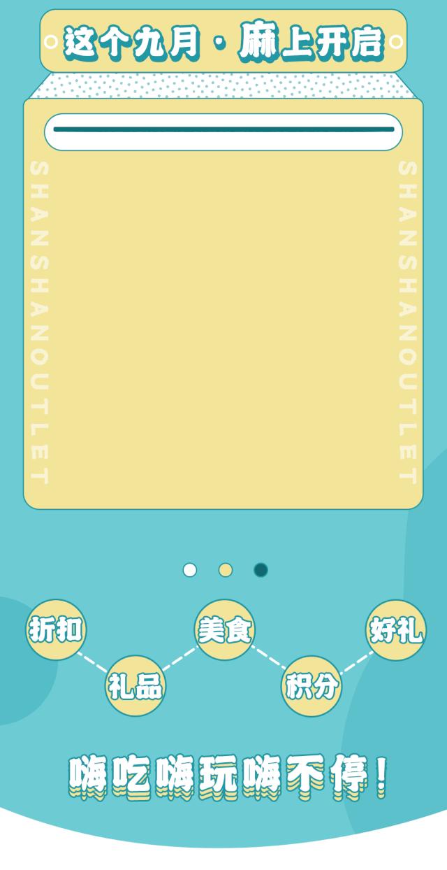 杉杉奥特莱斯五周年庆,力度空前