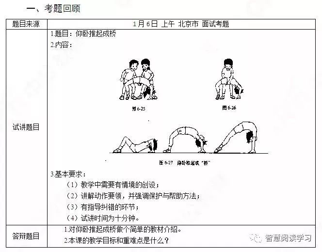 教师资格证体育课题,教师资格证面试小学体育教案