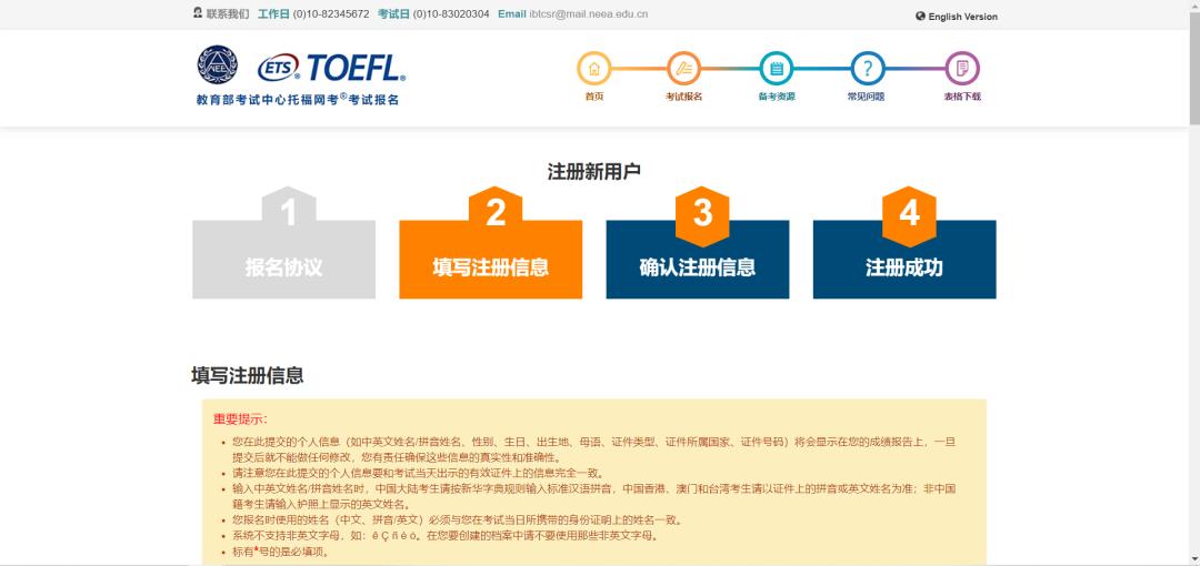 托福考试官网报名条件和流程,国内托福考点有哪些地方可以考试