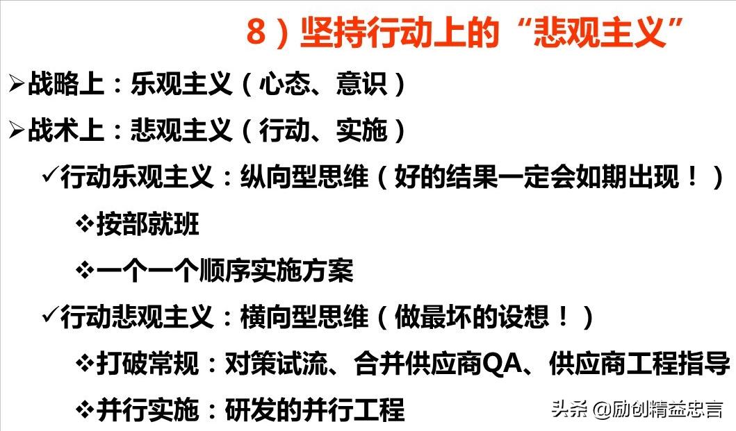 爆款课程PPT分享丨改善绝非小打小闹改善是集小善而达至臻