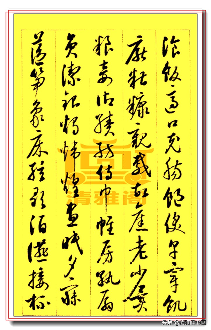 启功草书千字文高清,启功草书千字文高清版