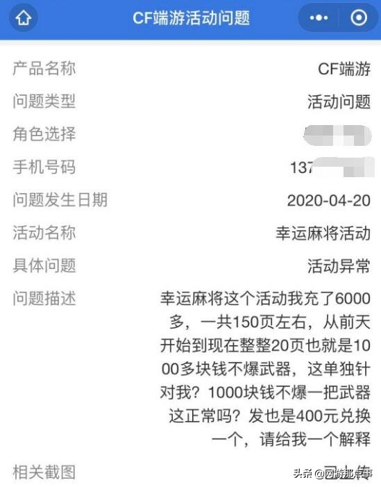 腾讯也杀熟？一月充值一万的CF忠实玩家，却被特殊对待！