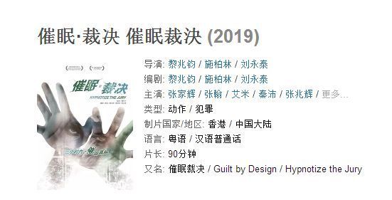 催眠裁决电影粤语版,催眠裁决中的法律知识